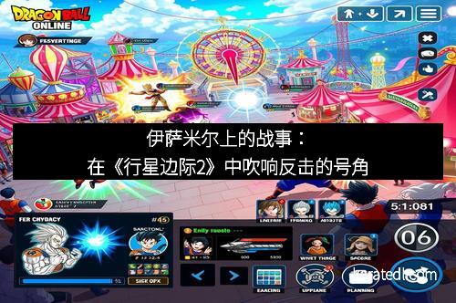 伊萨米尔上的战事：在《行星边际2》中吹响反击的号角